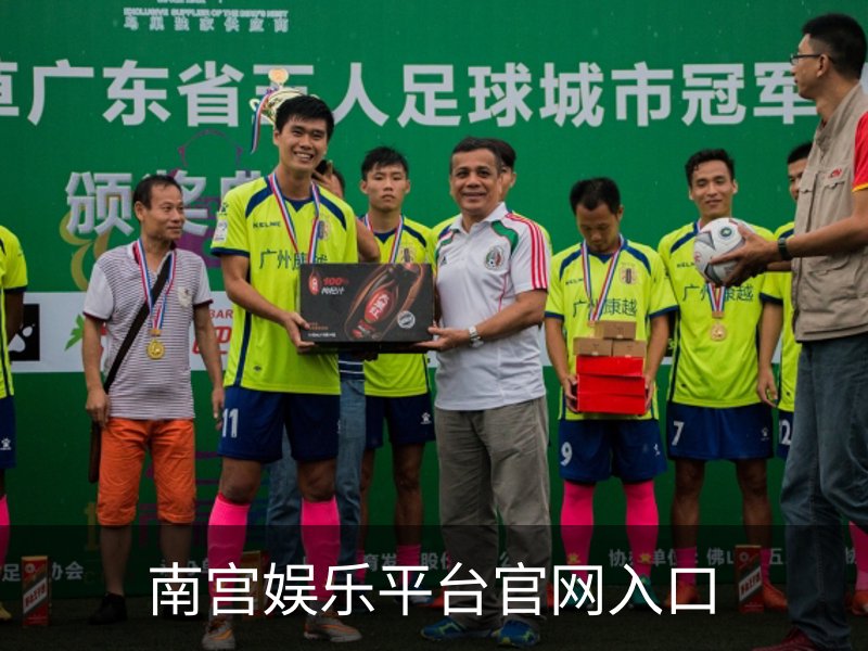 南宫娱乐平台官网入口品牌故事